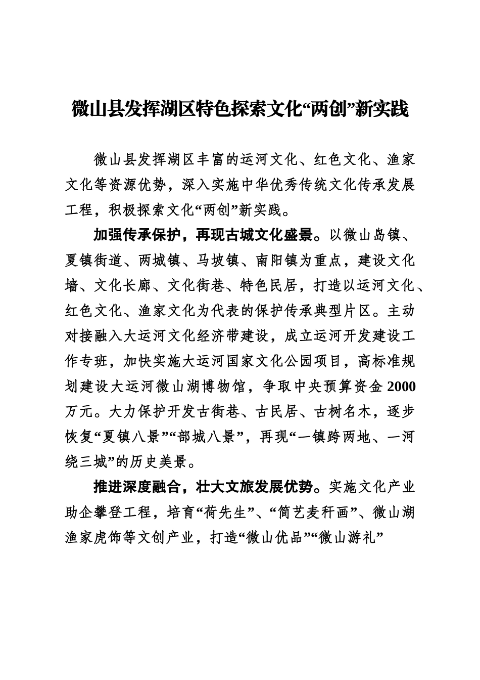 XX县发挥湖区特色探索文化“两创”新实践.doc_第1页