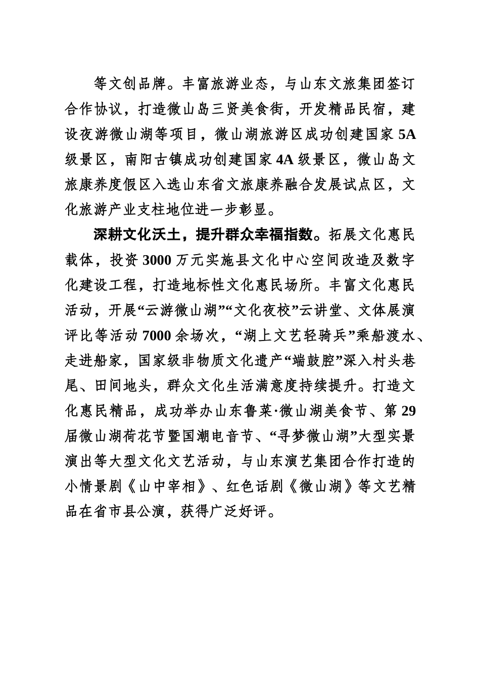 XX县发挥湖区特色探索文化“两创”新实践.doc_第2页