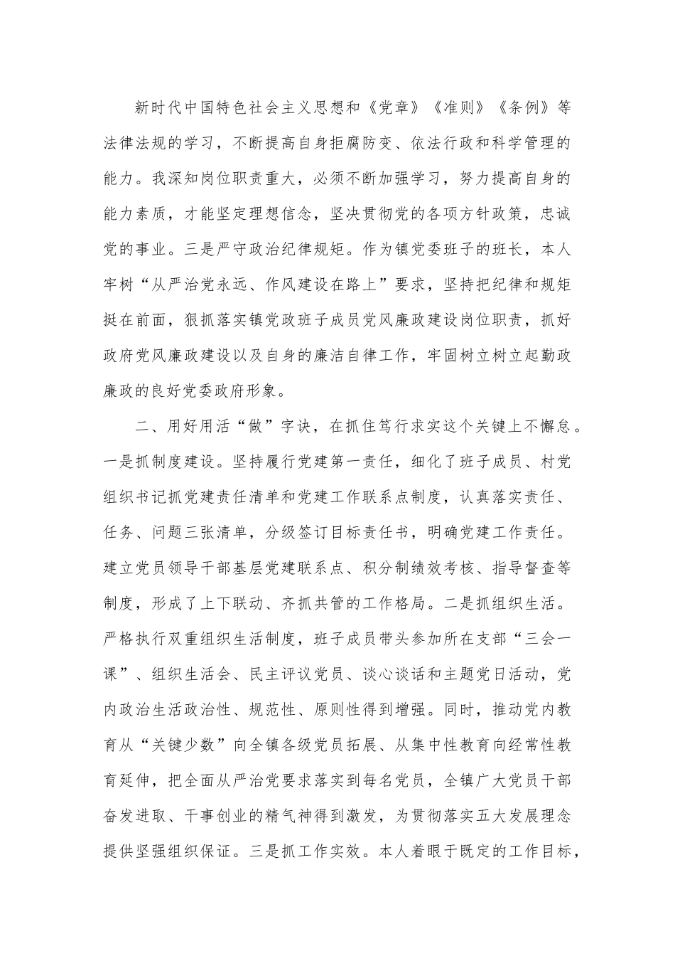 2022年镇党委书记抓基层党建工作述职.docx_第2页