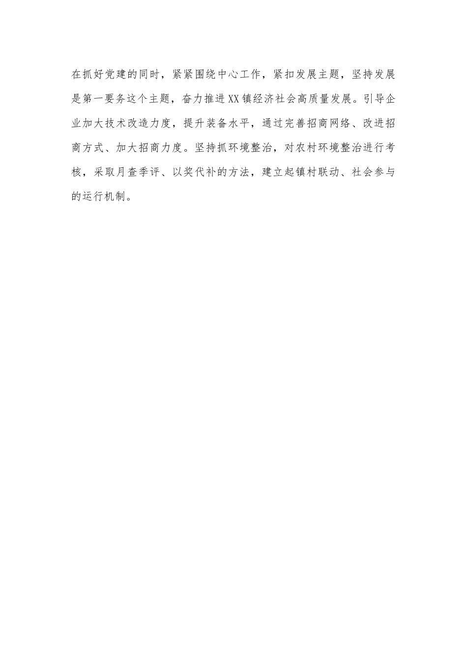 2022年镇党委书记抓基层党建工作述职.docx_第3页