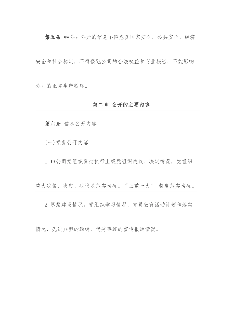 企业信息公开办法.docx_第2页