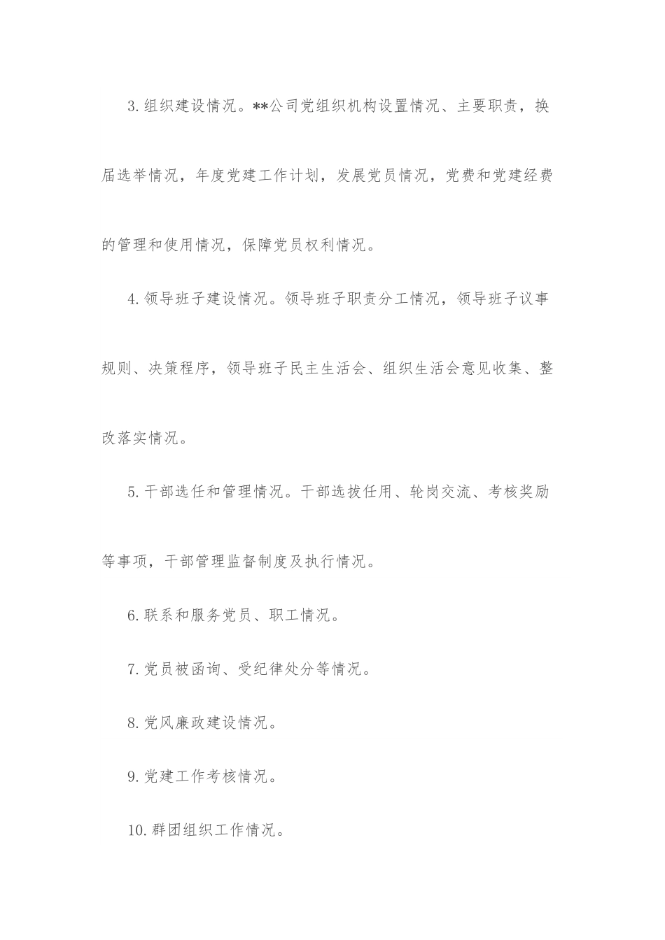 企业信息公开办法.docx_第3页