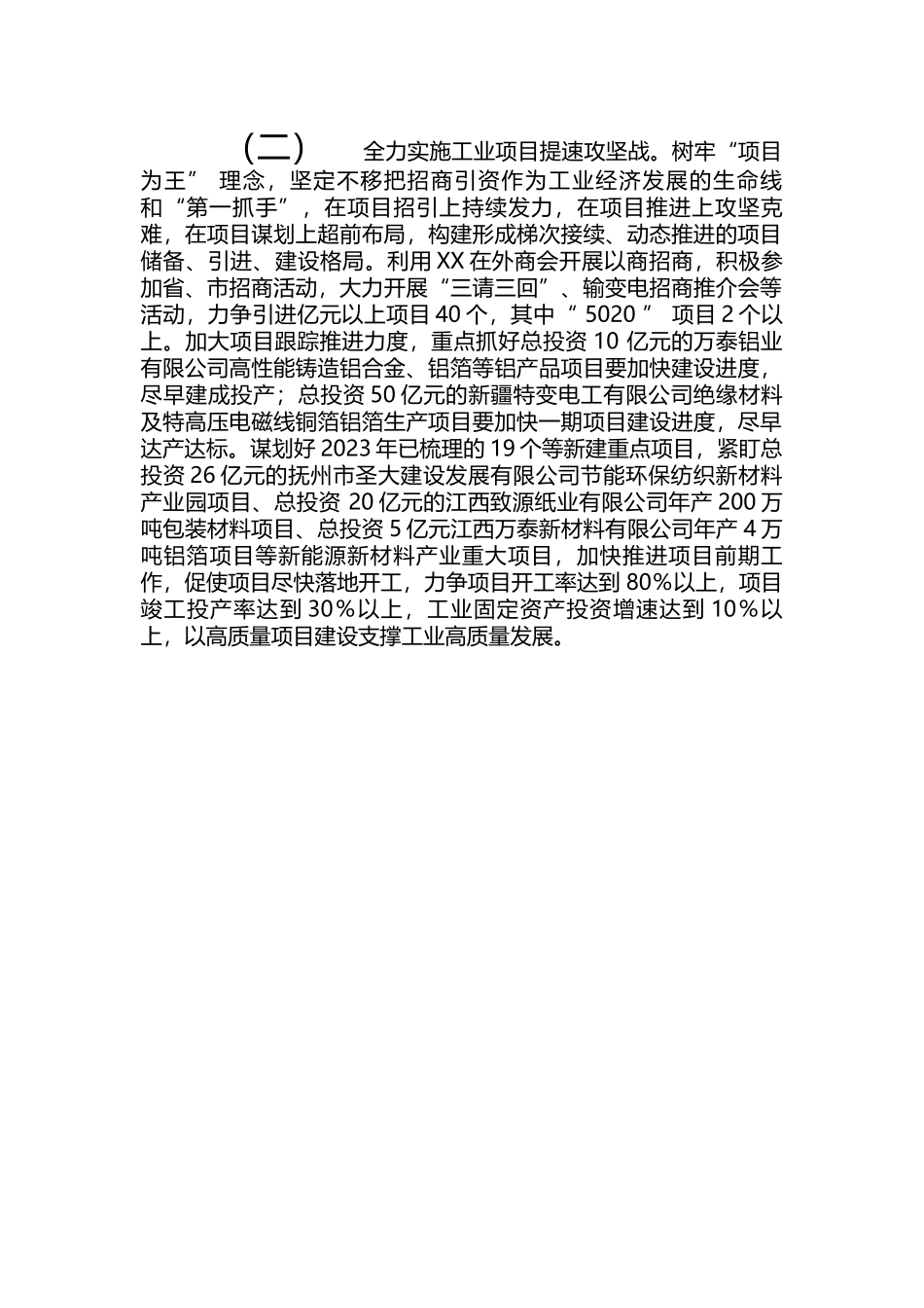 XX县工业2023年工作重点.docx_第3页