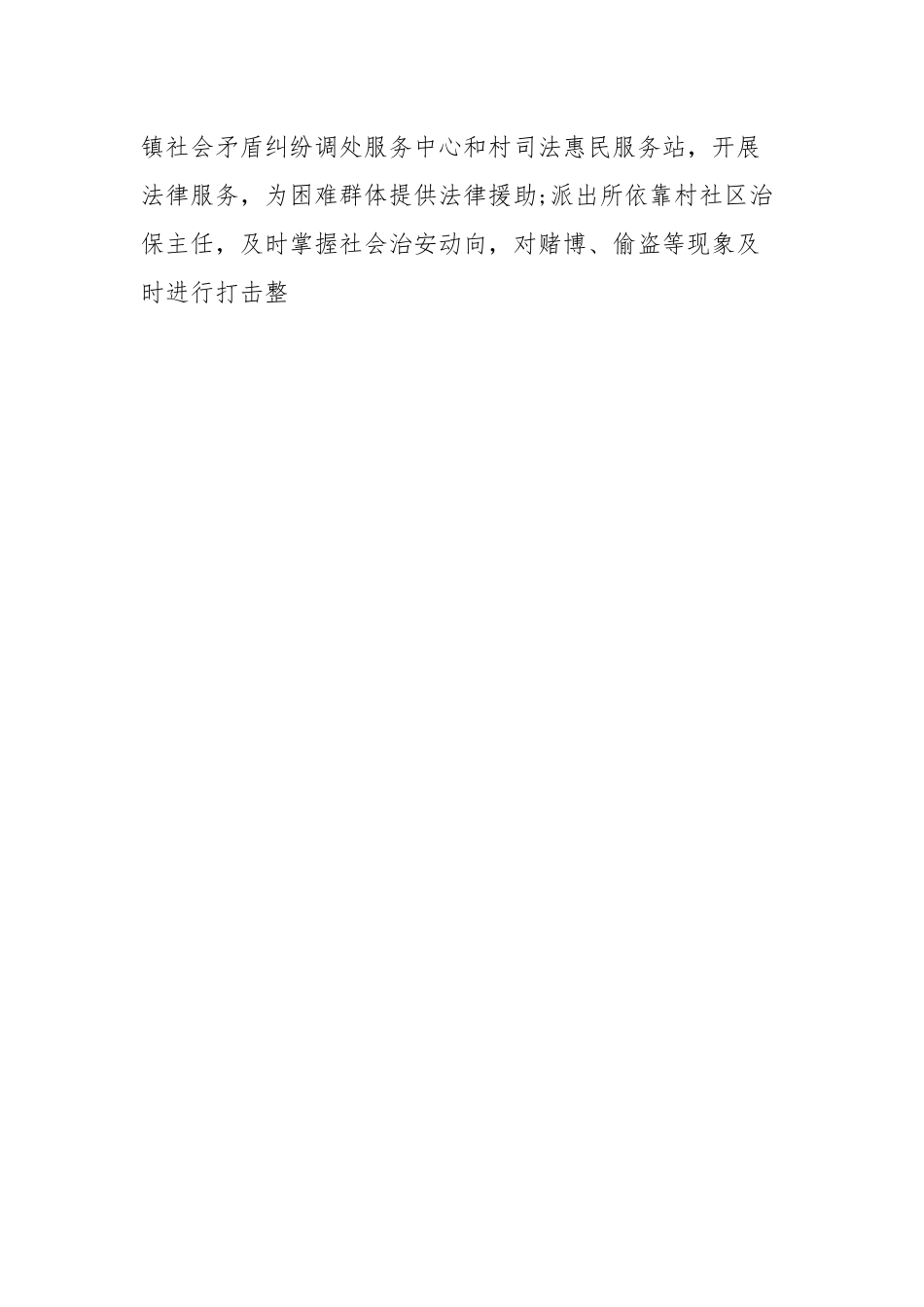 全面提升基层平安创建工作水平交流材料.docx_第2页
