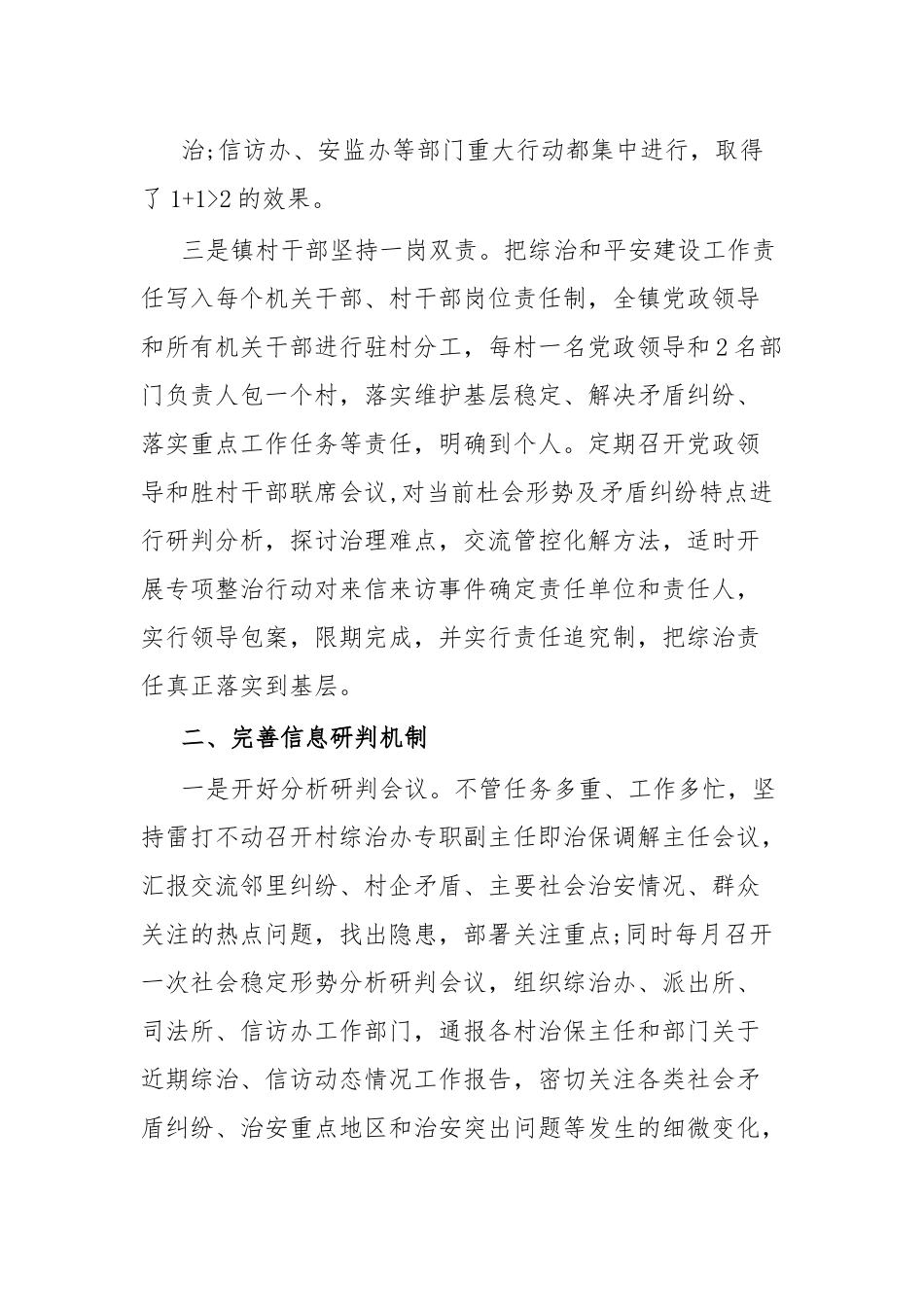 全面提升基层平安创建工作水平交流材料.docx_第3页