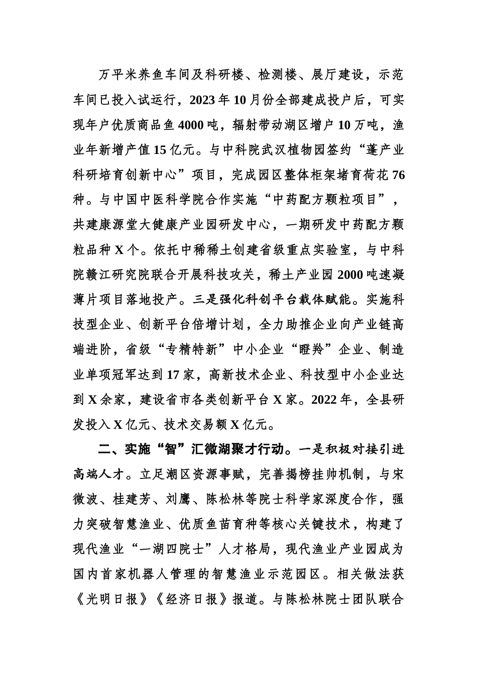 XX县实施“三大行动”激发科技人才创新活力.docx_第3页