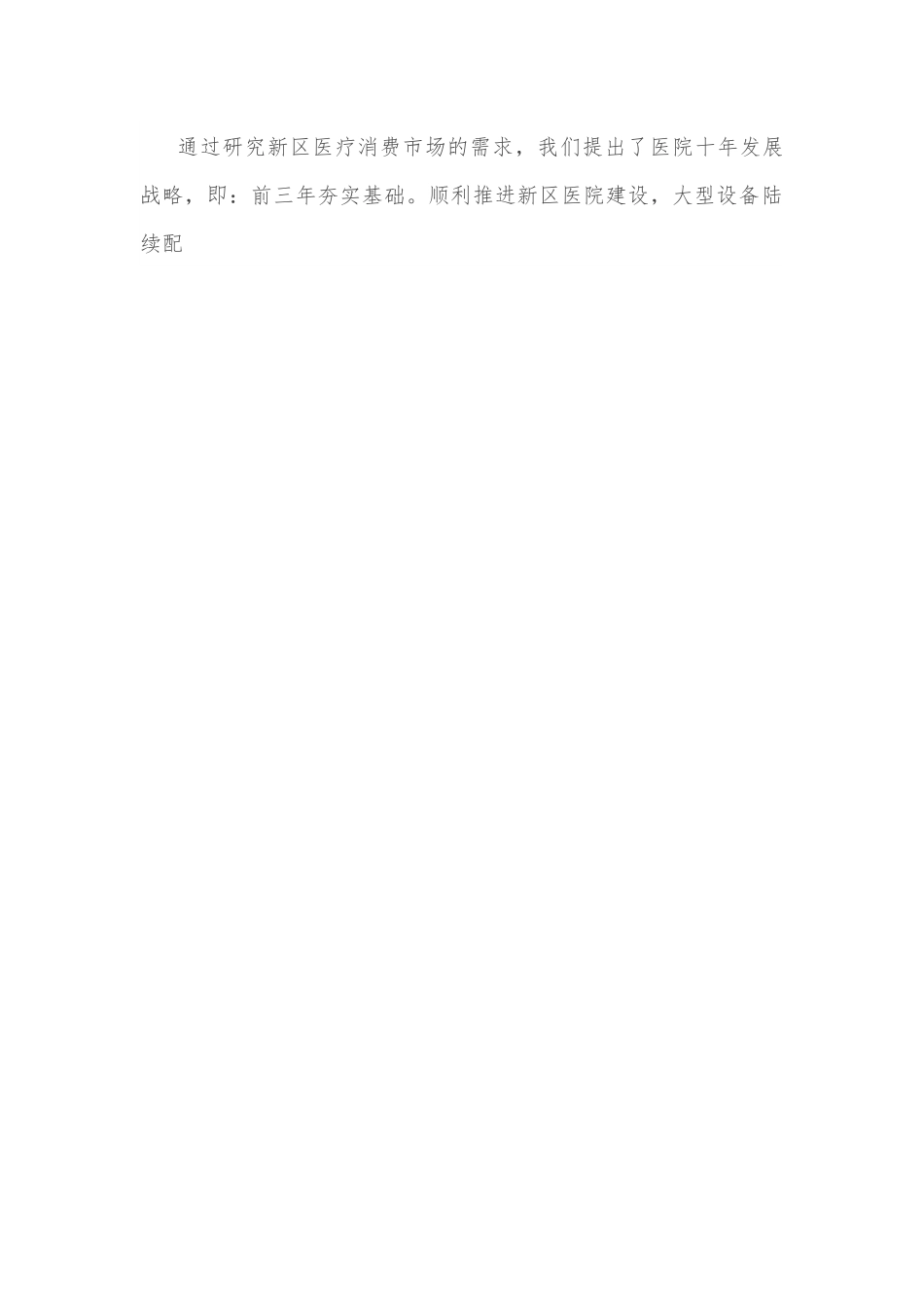 中医医院院长中秋致词.docx_第2页