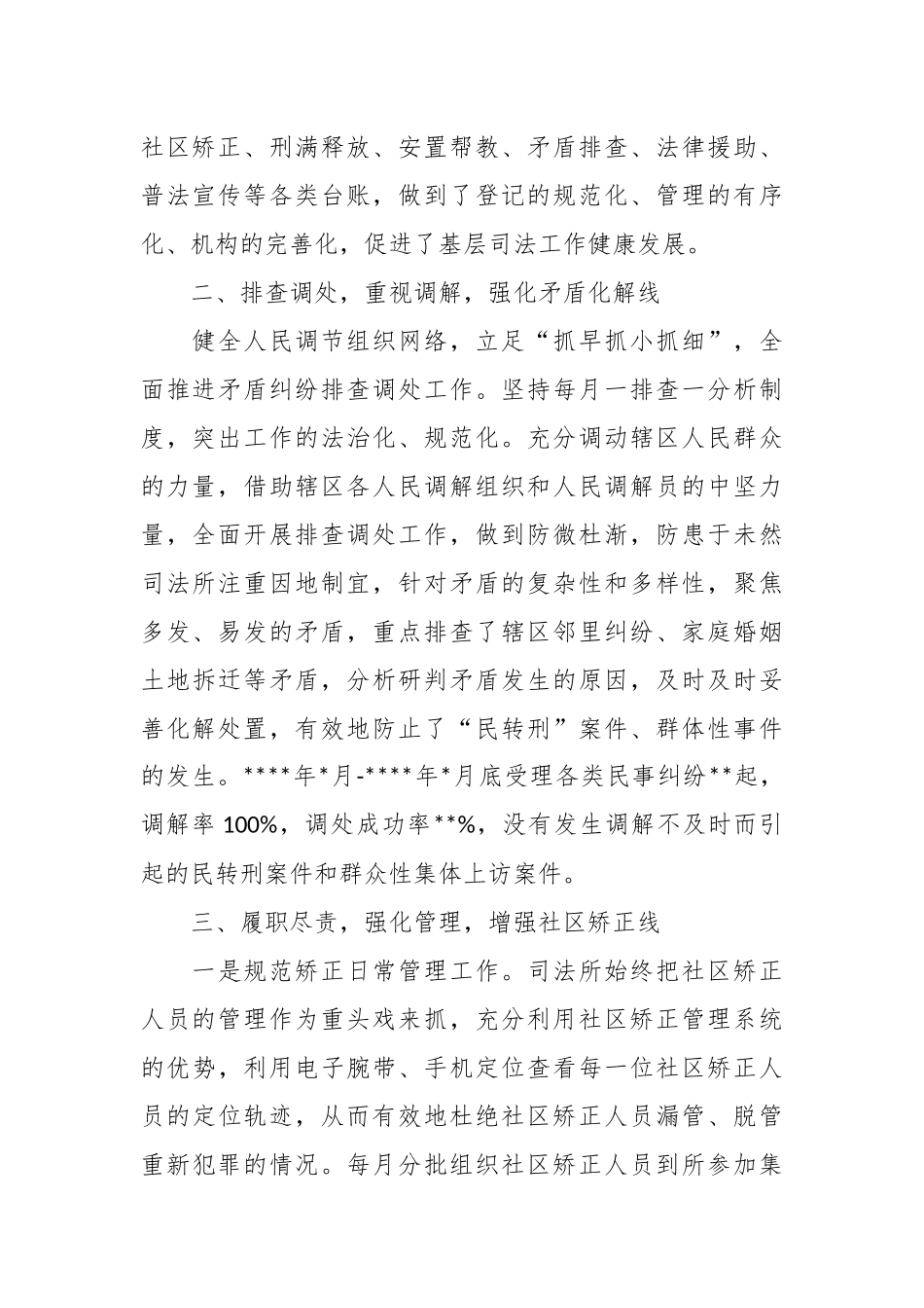 XX区司法所典型经验材料：以“五线”为支撑，开创司法工作新局面.docx_第3页