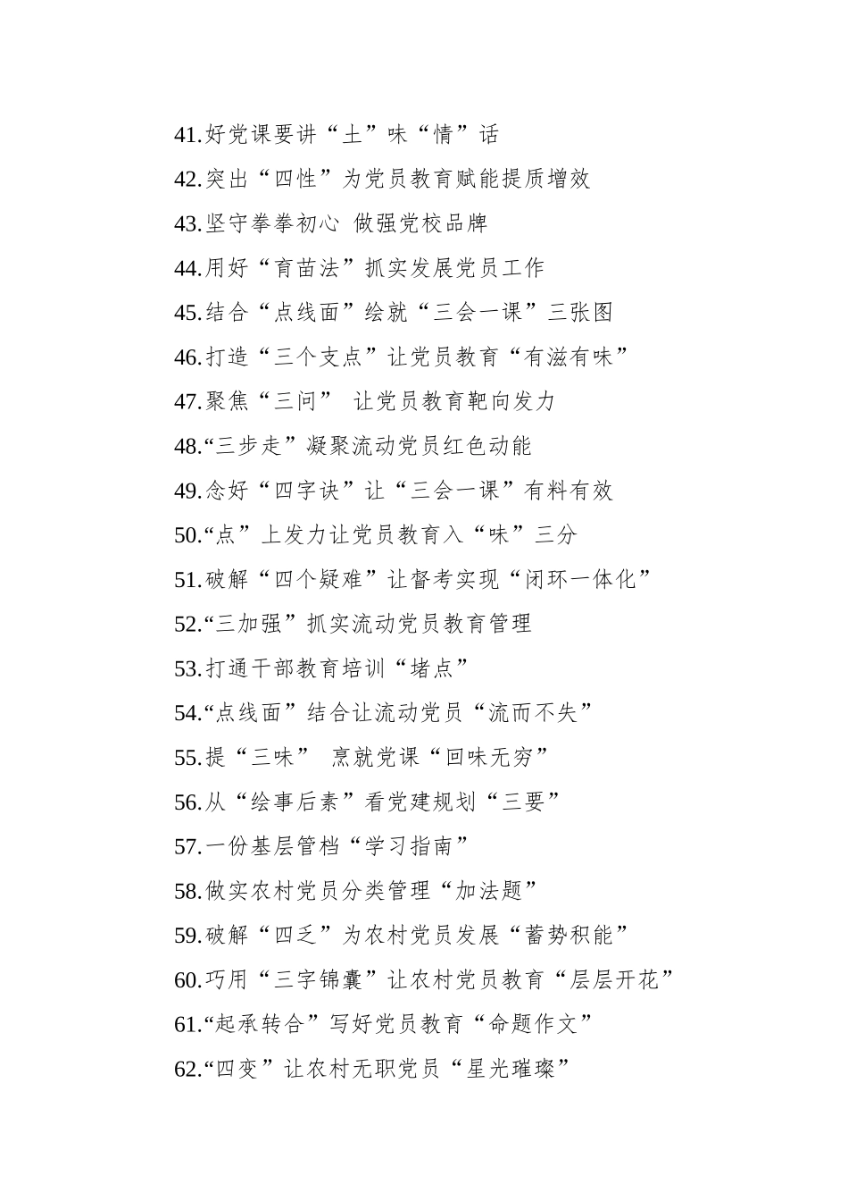 2023年基层党务文稿汇编（123篇）.docx_第3页