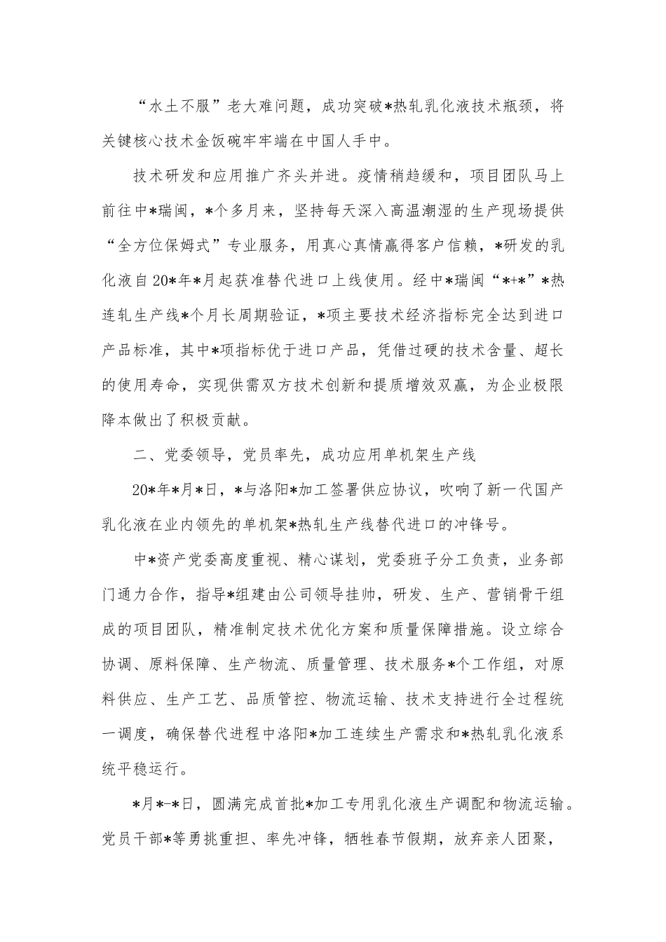 国企党建经验交流：科技创新强企梦 党建引领向未来.docx_第3页