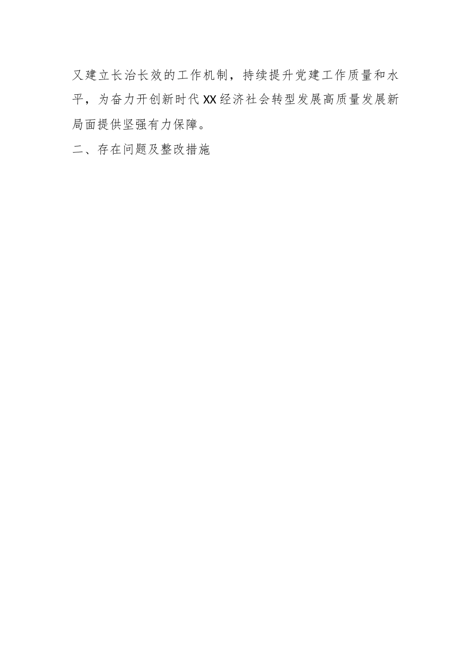 20XX年度某镇党委书记抓基层党建工作述职评议.docx_第2页