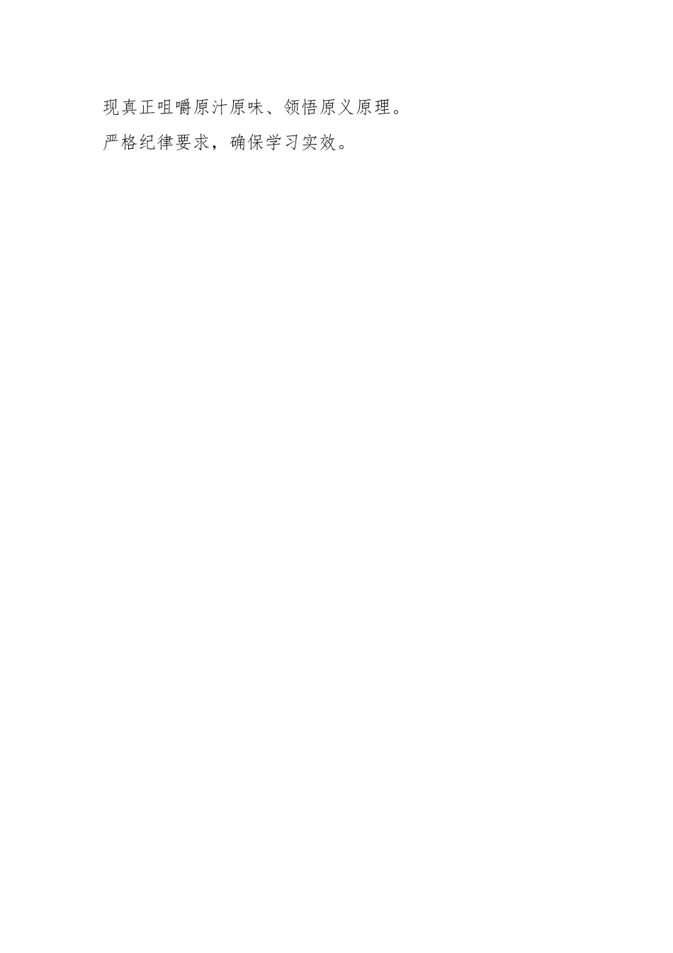 XX市纪检监察教育整顿专题读书班经验总结材料.docx_第2页