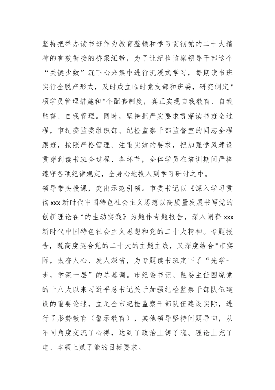 XX市纪检监察教育整顿专题读书班经验总结材料.docx_第3页