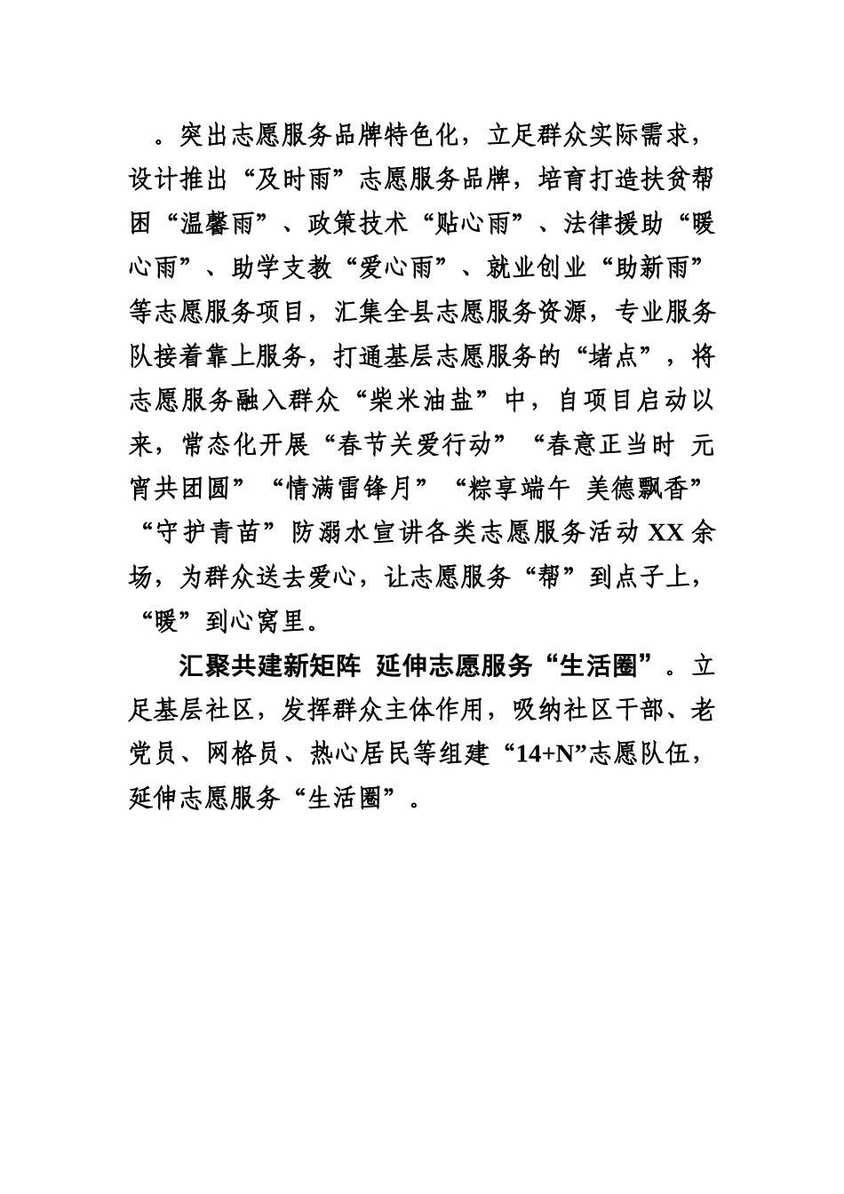 “三建联动”为群众送上志愿服务“及时雨”.docx_第3页