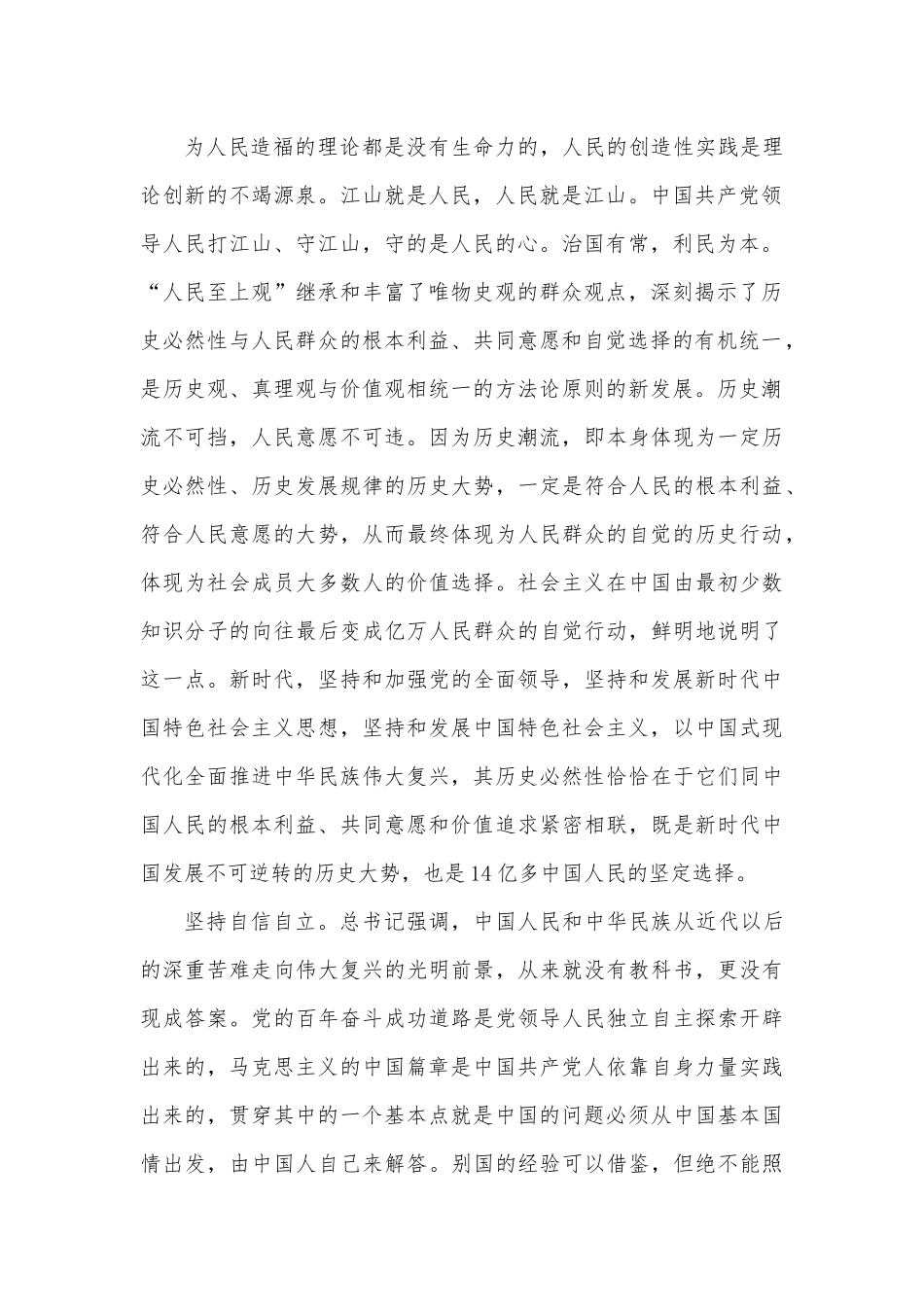 “六个坚持”党员干部学习感想.docx_第3页