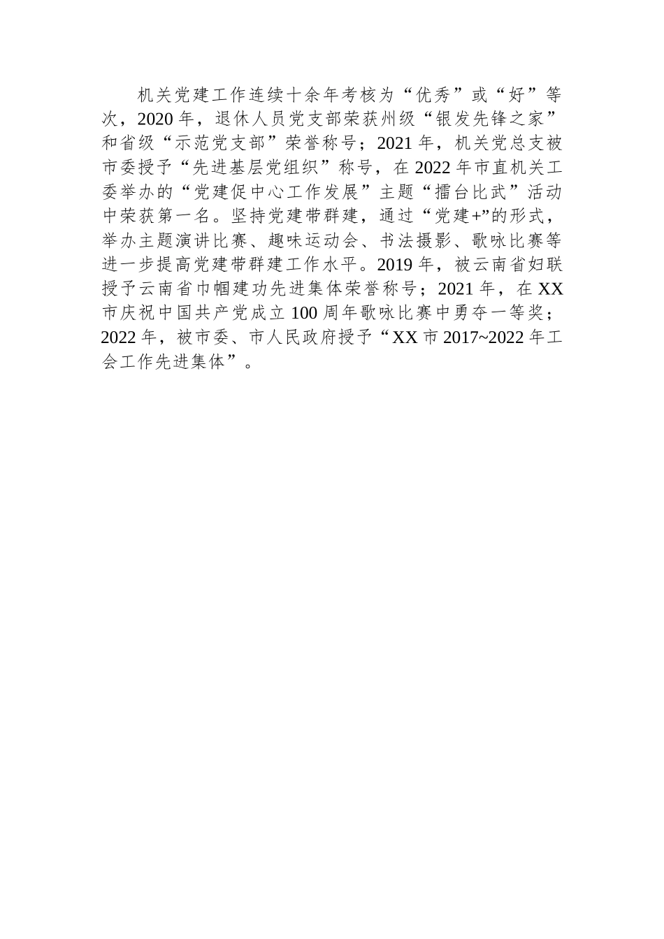 XX市：“四个一”扎实推进模范机关创建工作.docx_第3页