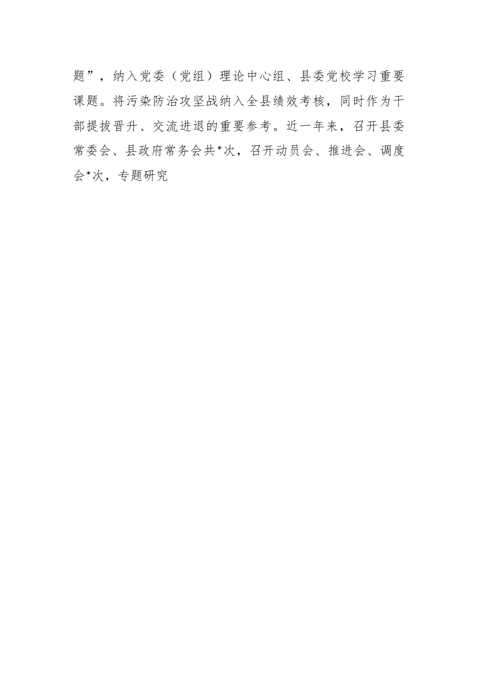 XX县政府抓生态环境问题整改经验材料：念好“五字诀” 破除“老大难”.docx_第2页