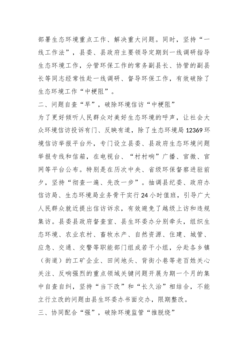 XX县政府抓生态环境问题整改经验材料：念好“五字诀” 破除“老大难”.docx_第3页