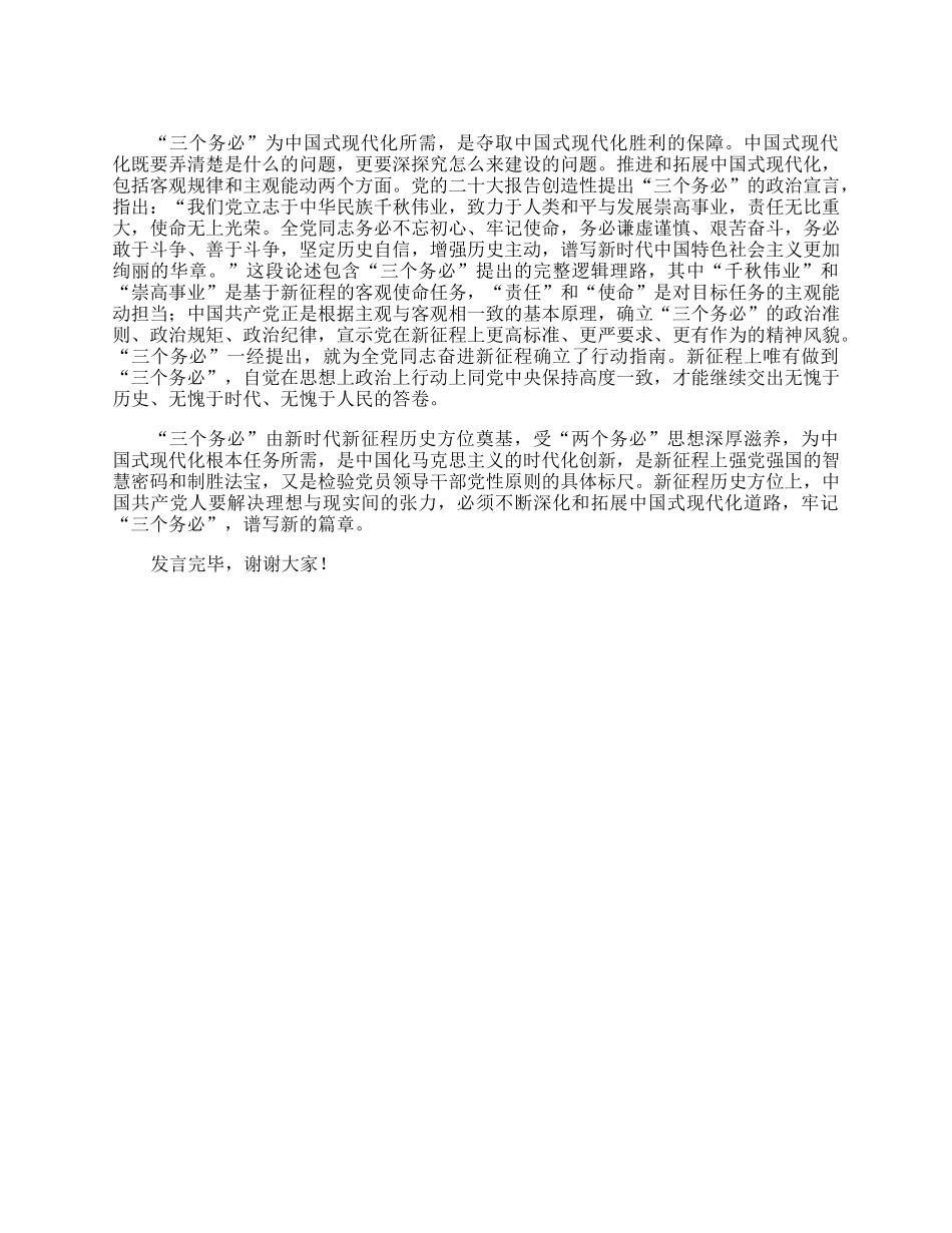 在党组理论学习中心组专题学习研讨交流会上的理论发言材料.docx_第2页