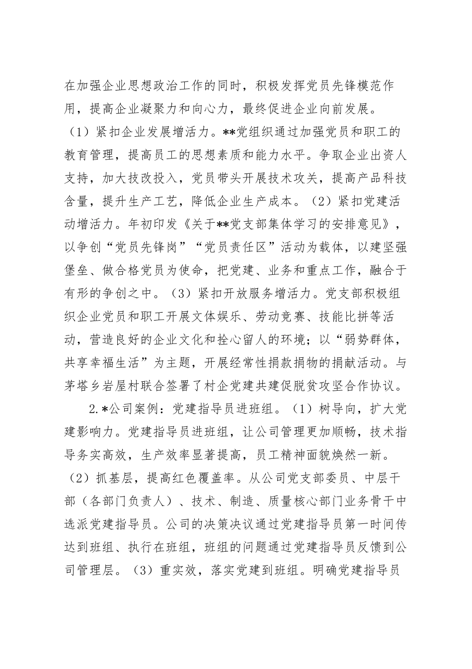 关于某工业园区党建工作经验交流材料.docx_第3页