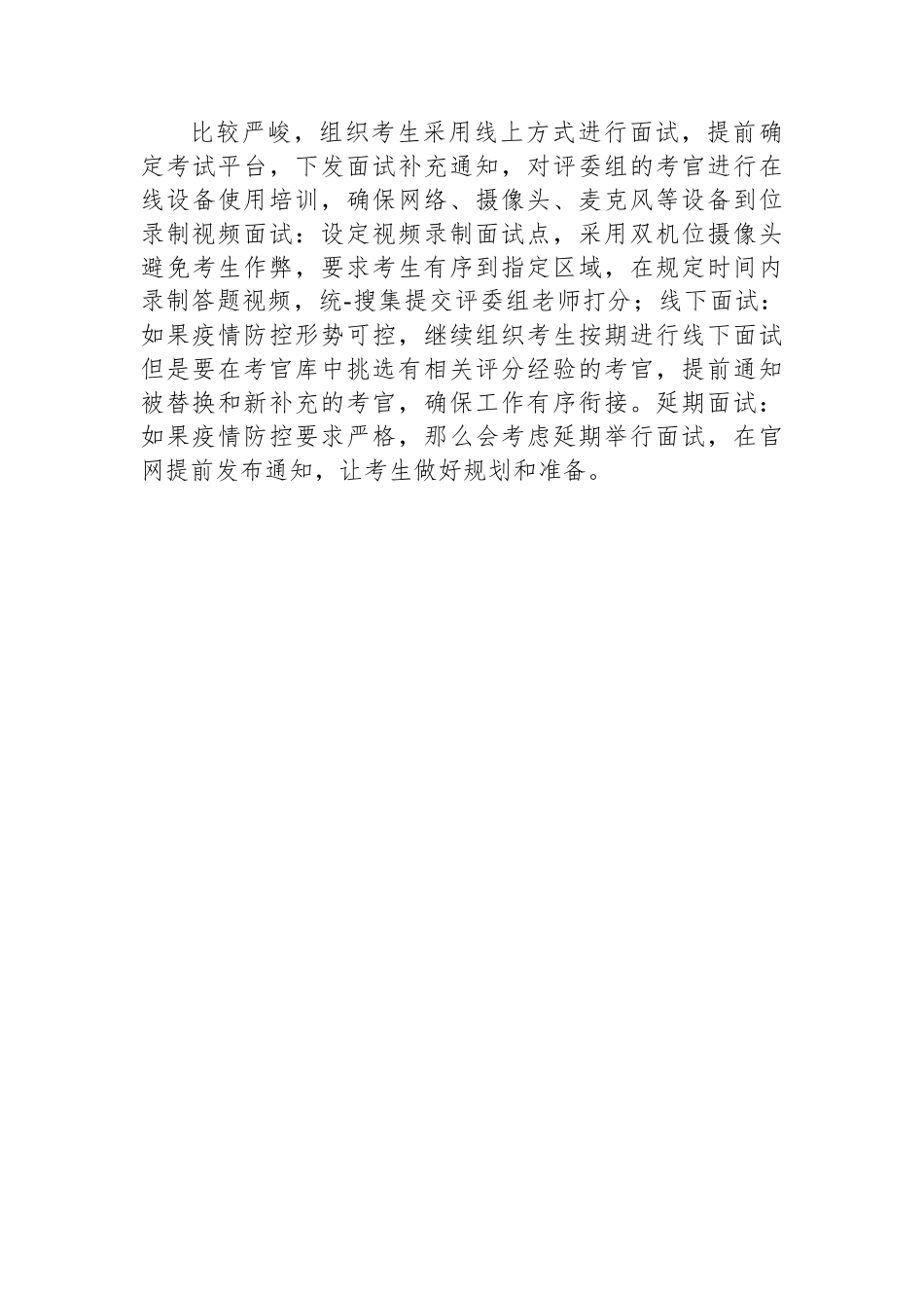 2022年11月27日山东省临沂市兰陵县人才引进面试真题及解析.docx_第3页