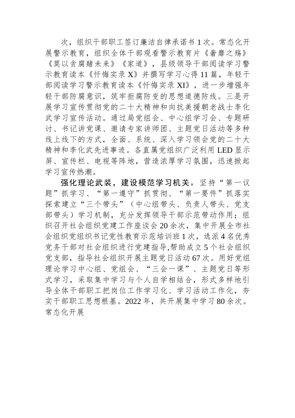 市民政局：以“六个模范机关”建设为抓手，发挥基层党支部战斗堡垒作用.docx_第2页