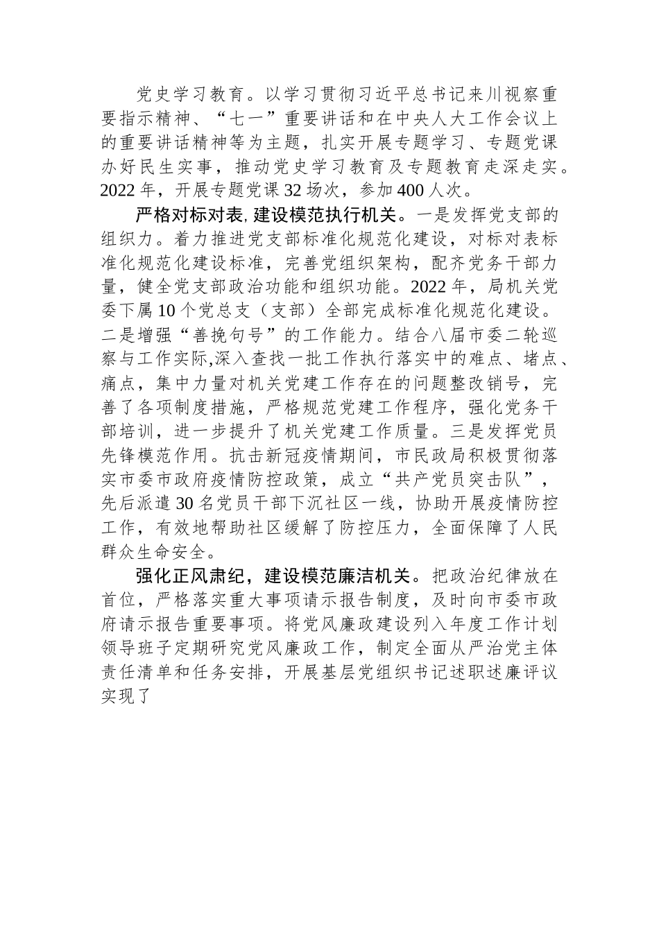 市民政局：以“六个模范机关”建设为抓手，发挥基层党支部战斗堡垒作用.docx_第3页