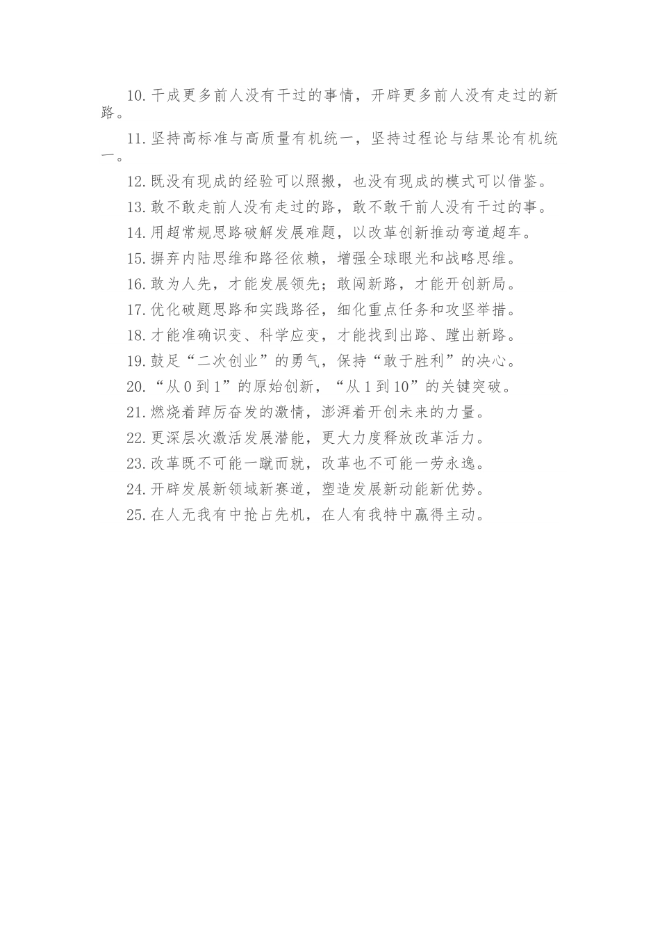 “开辟全新的空间”“领略别样的风景”：改革创新类过渡句50例开辟全新的空间.doc_第2页