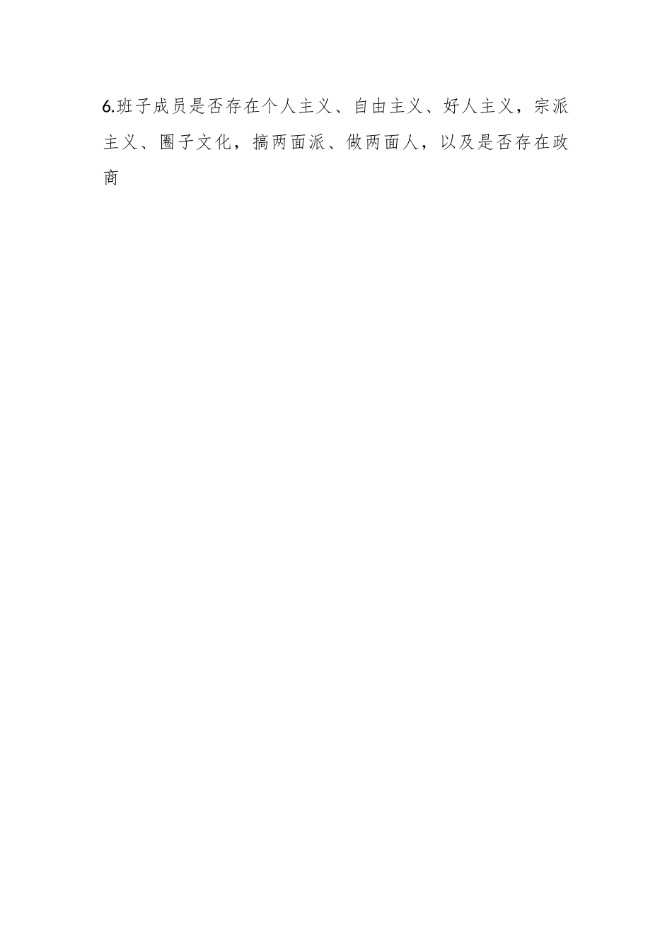 2023年最新巡视组个别谈话提纲+回答模板.docx_第2页