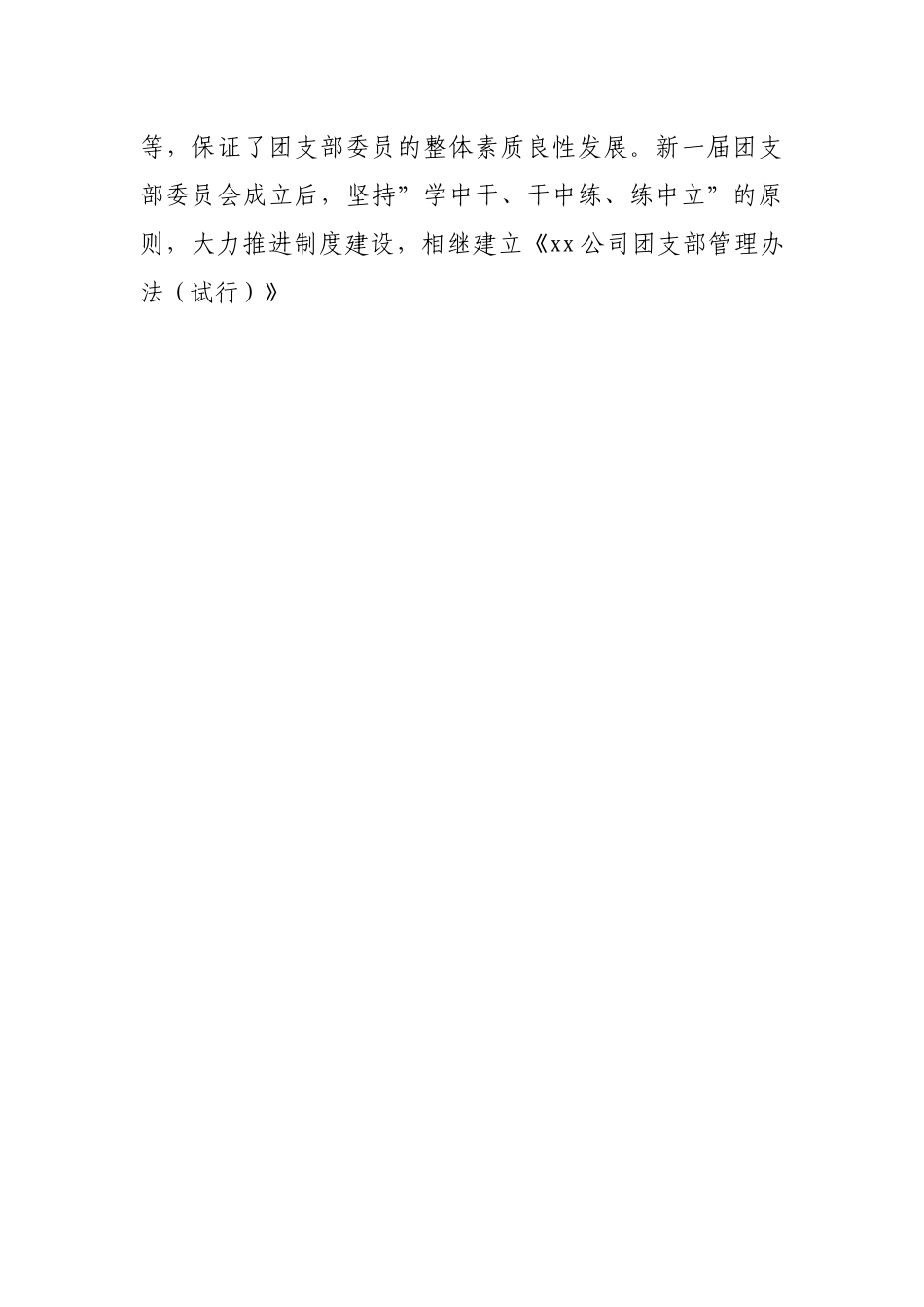 企业团支部五四红旗团组织评选申报材料.docx_第2页