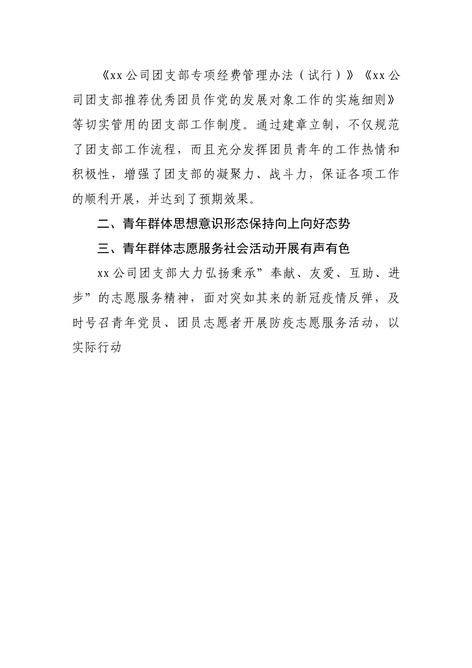 企业团支部五四红旗团组织评选申报材料.docx_第3页