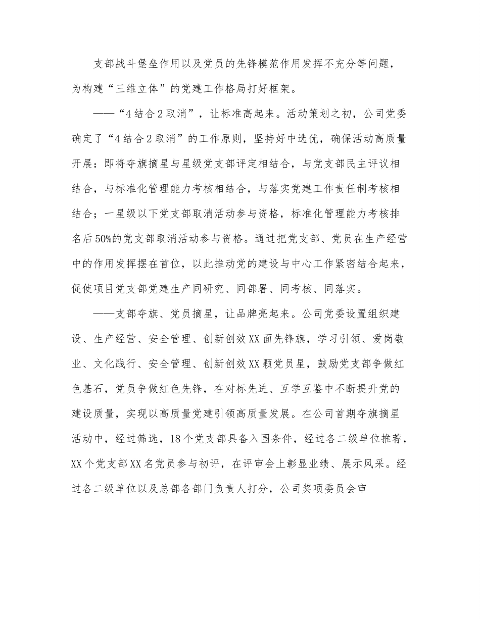 国企党建经验材料：以“三维立体”工作格局夯实党的工作基础.docx_第2页