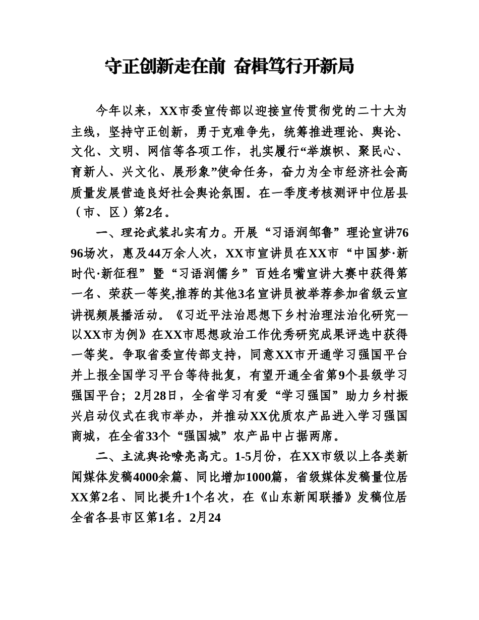 宣传系统攻坚二季度发言提纲2.doc_第1页