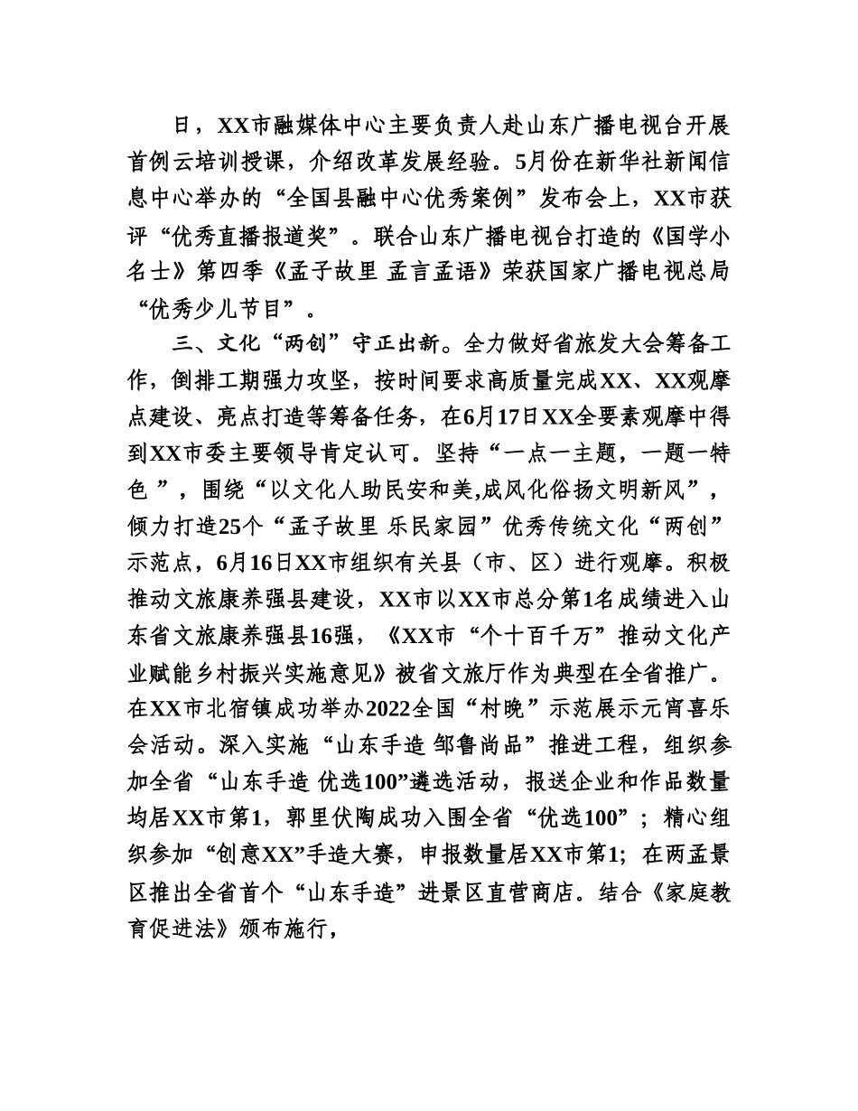 宣传系统攻坚二季度发言提纲2.doc_第2页
