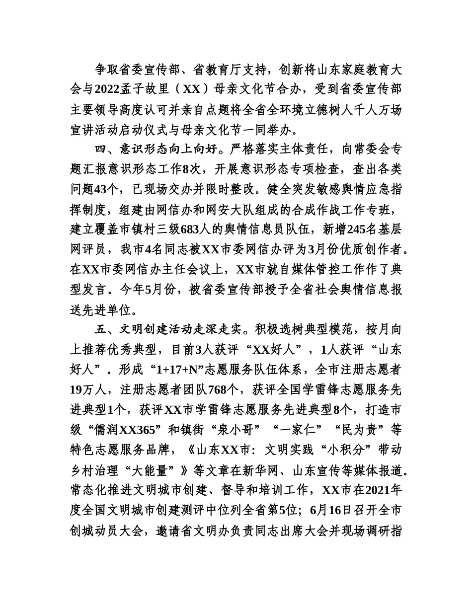 宣传系统攻坚二季度发言提纲2.doc_第3页