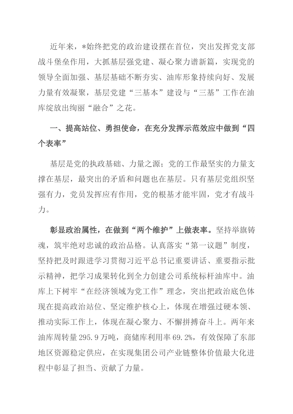 国企党建经验交流：夯实基层党建基础 推动高质量发展.docx_第1页