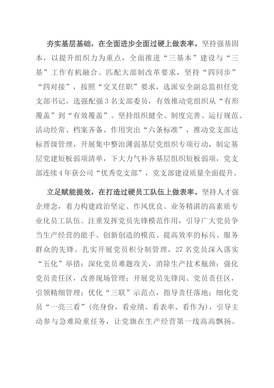国企党建经验交流：夯实基层党建基础 推动高质量发展.docx_第2页