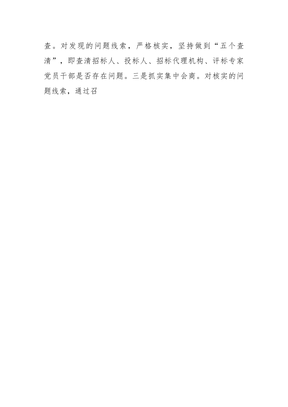 关于优化营商环境的经验交流材料.docx_第2页