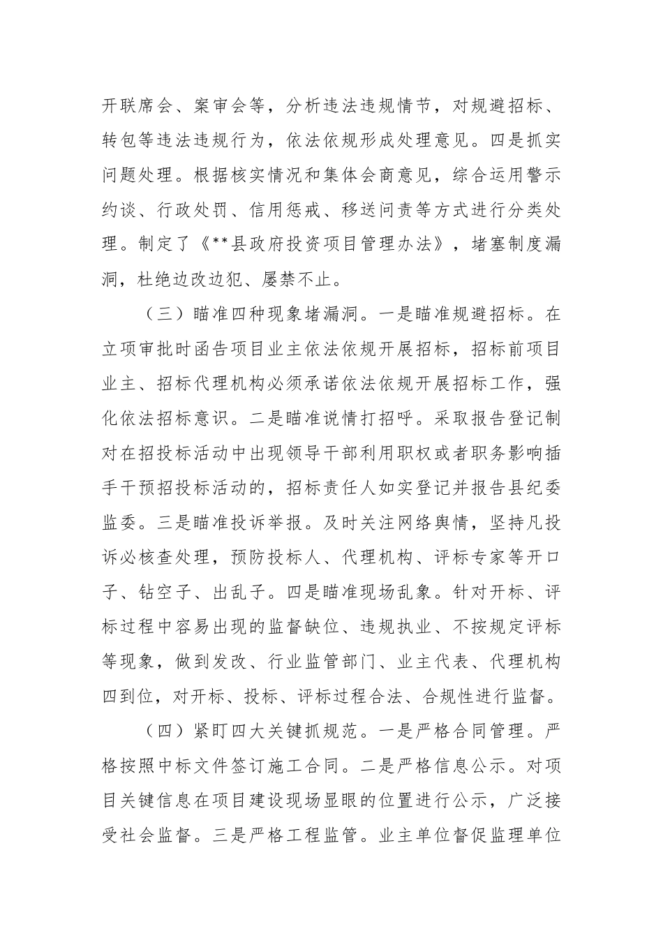 关于优化营商环境的经验交流材料.docx_第3页