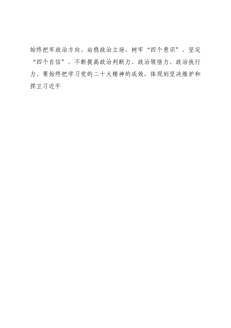 办公室主任学习党的二十大精神研讨交流材料.doc_第2页