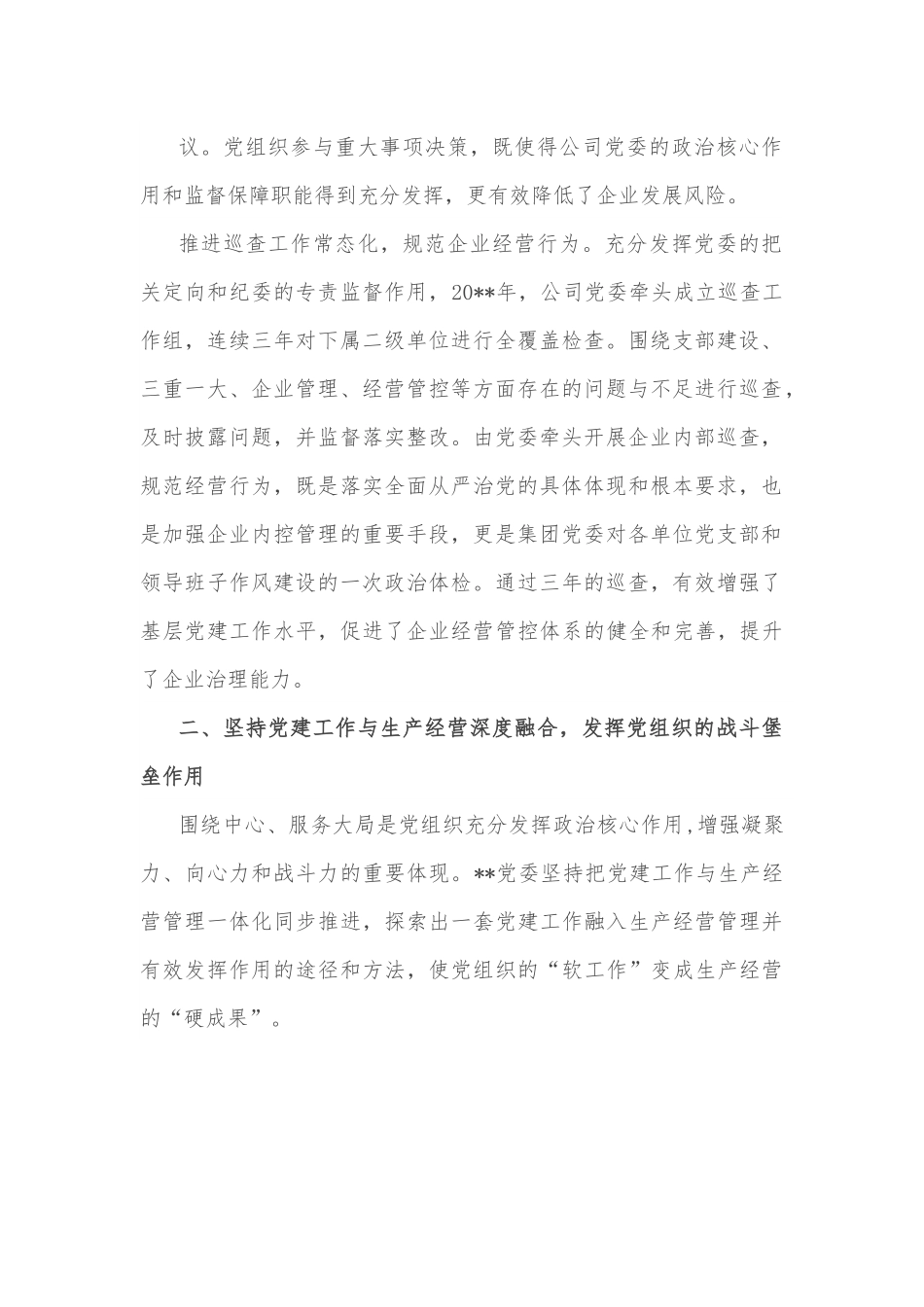 国企党建经验交流：以“三个融入”为抓手 打造“三型”基层党组织.docx_第2页