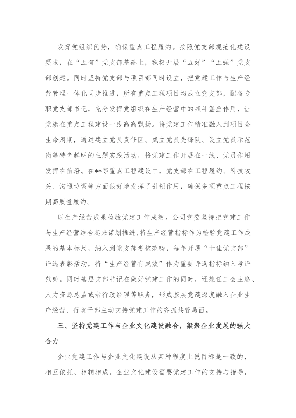 国企党建经验交流：以“三个融入”为抓手 打造“三型”基层党组织.docx_第3页