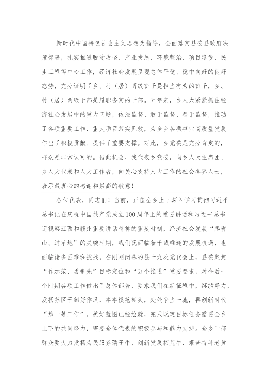 乡镇党委书记在人代会上的闭幕词.docx_第2页