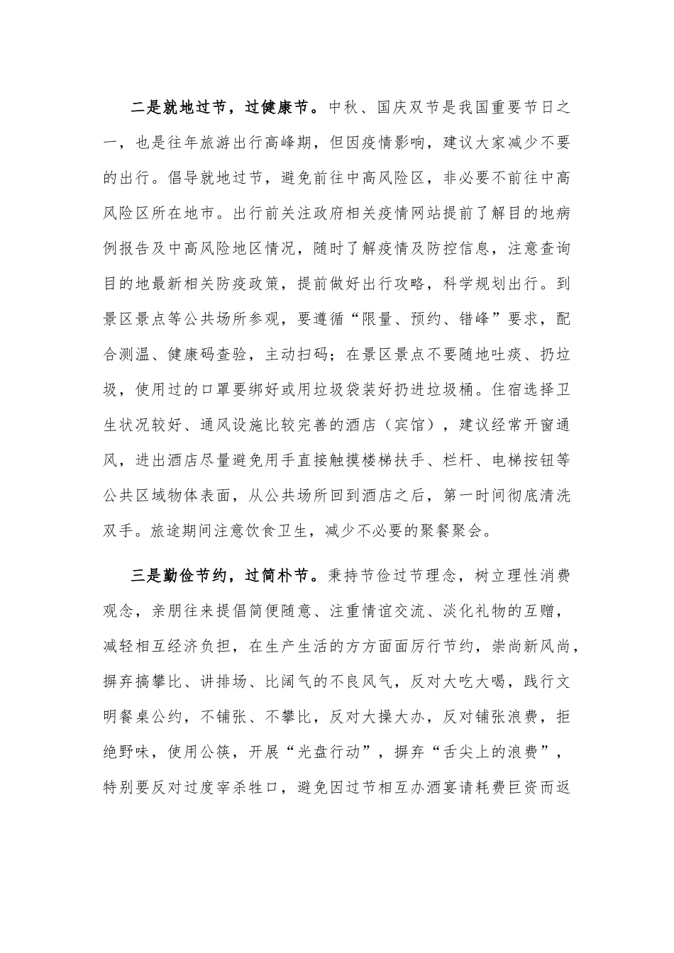 2022年中秋国庆“双节”廉洁过节倡议书.docx_第3页