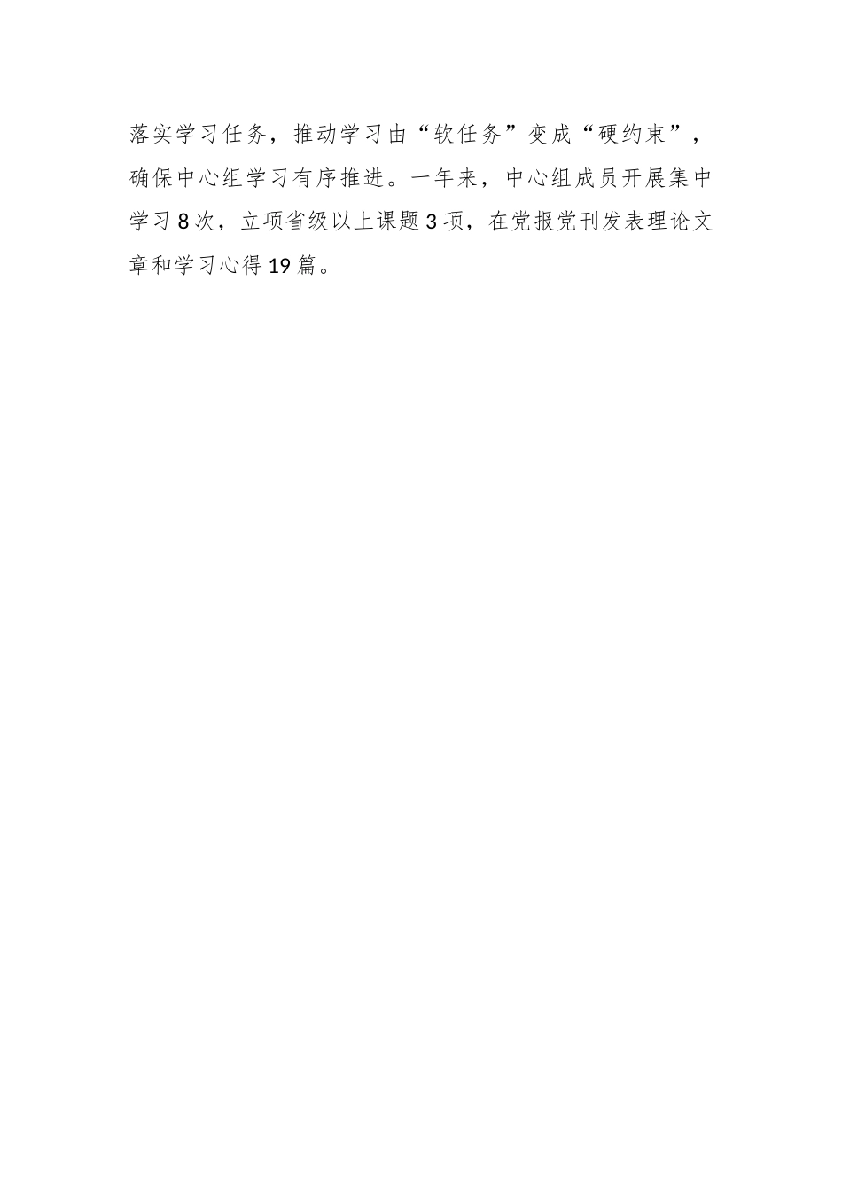 XX市委党校理论学习经验做法：践行党校初心 强化使命担当.docx_第2页