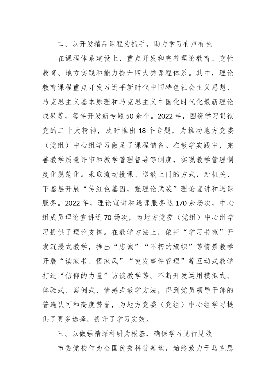 XX市委党校理论学习经验做法：践行党校初心 强化使命担当.docx_第3页