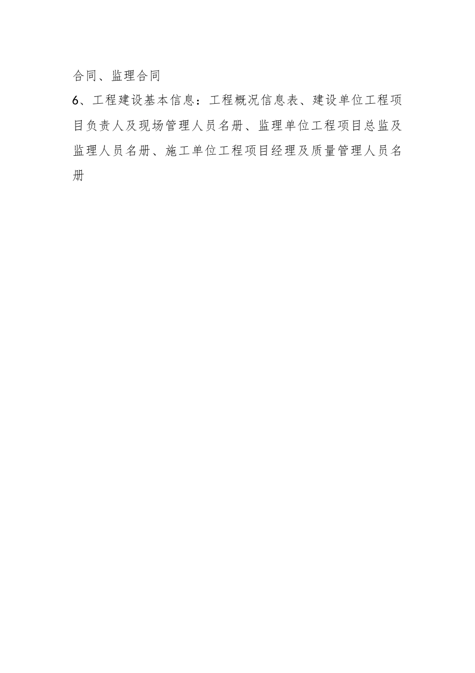 (5篇)关于书记项目汇报材料.docx_第2页