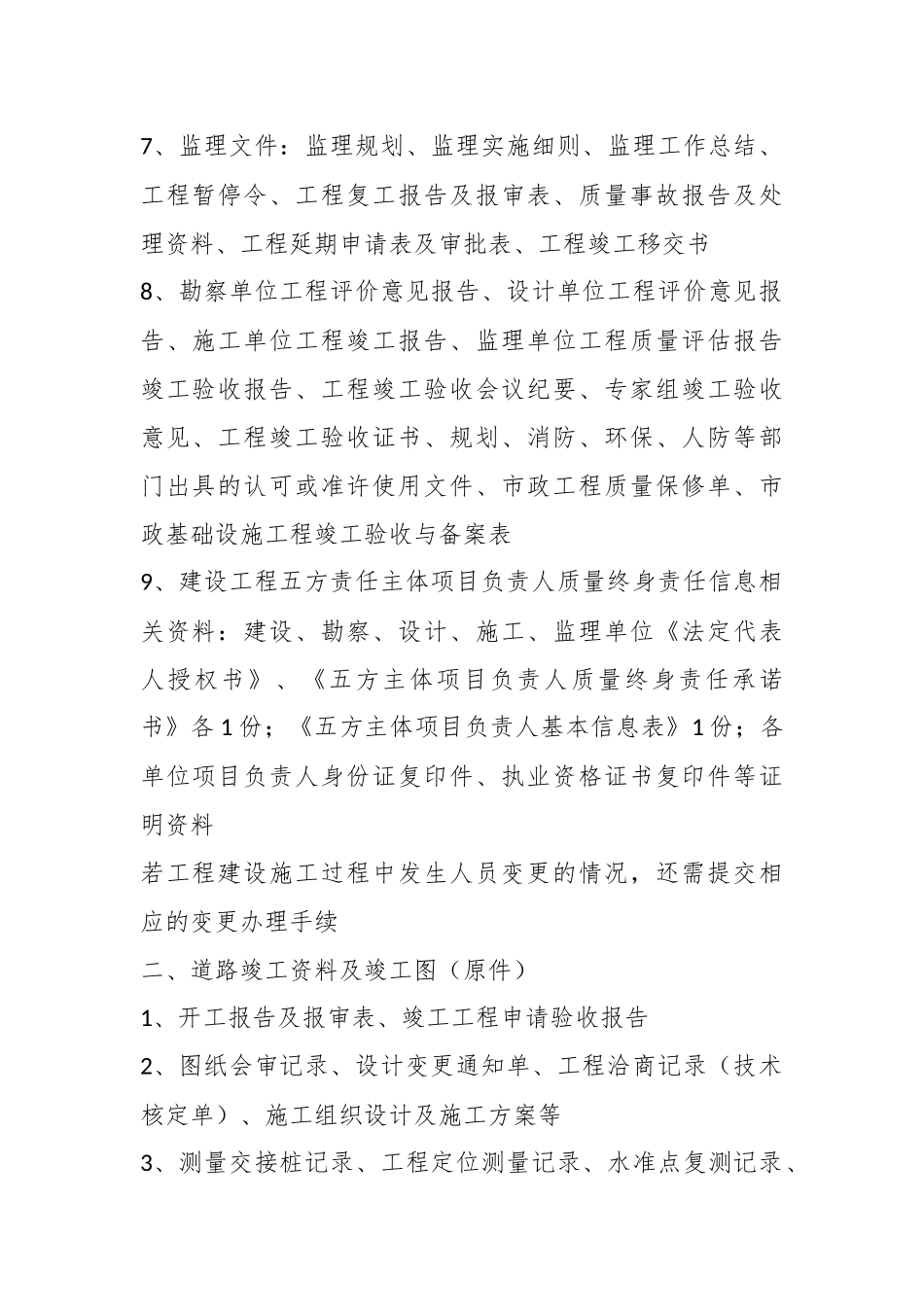 (5篇)关于书记项目汇报材料.docx_第3页