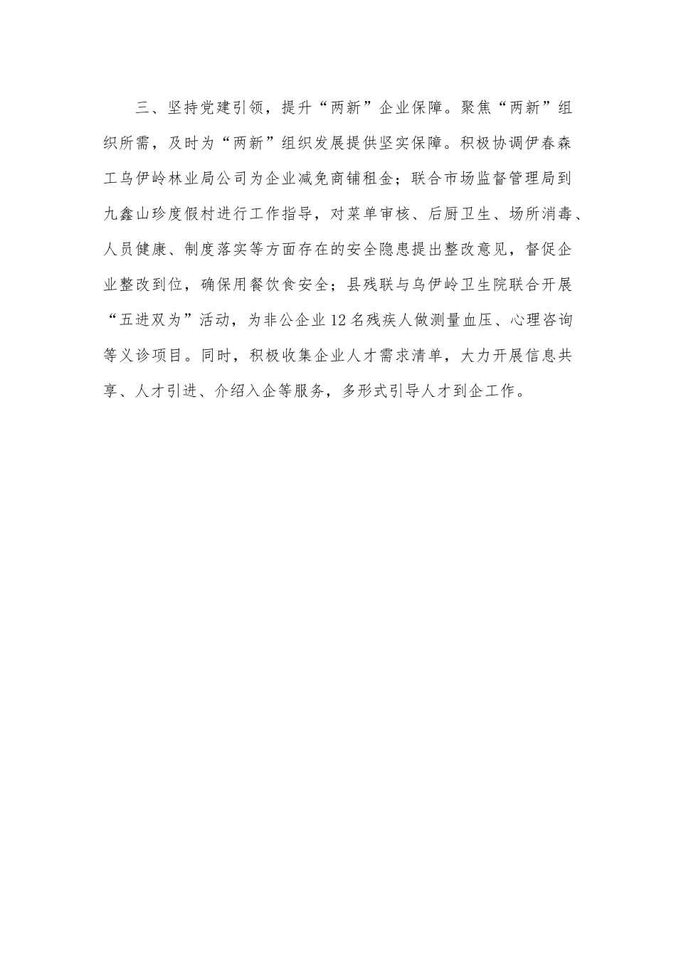 两新党建工作情况介绍.docx_第2页