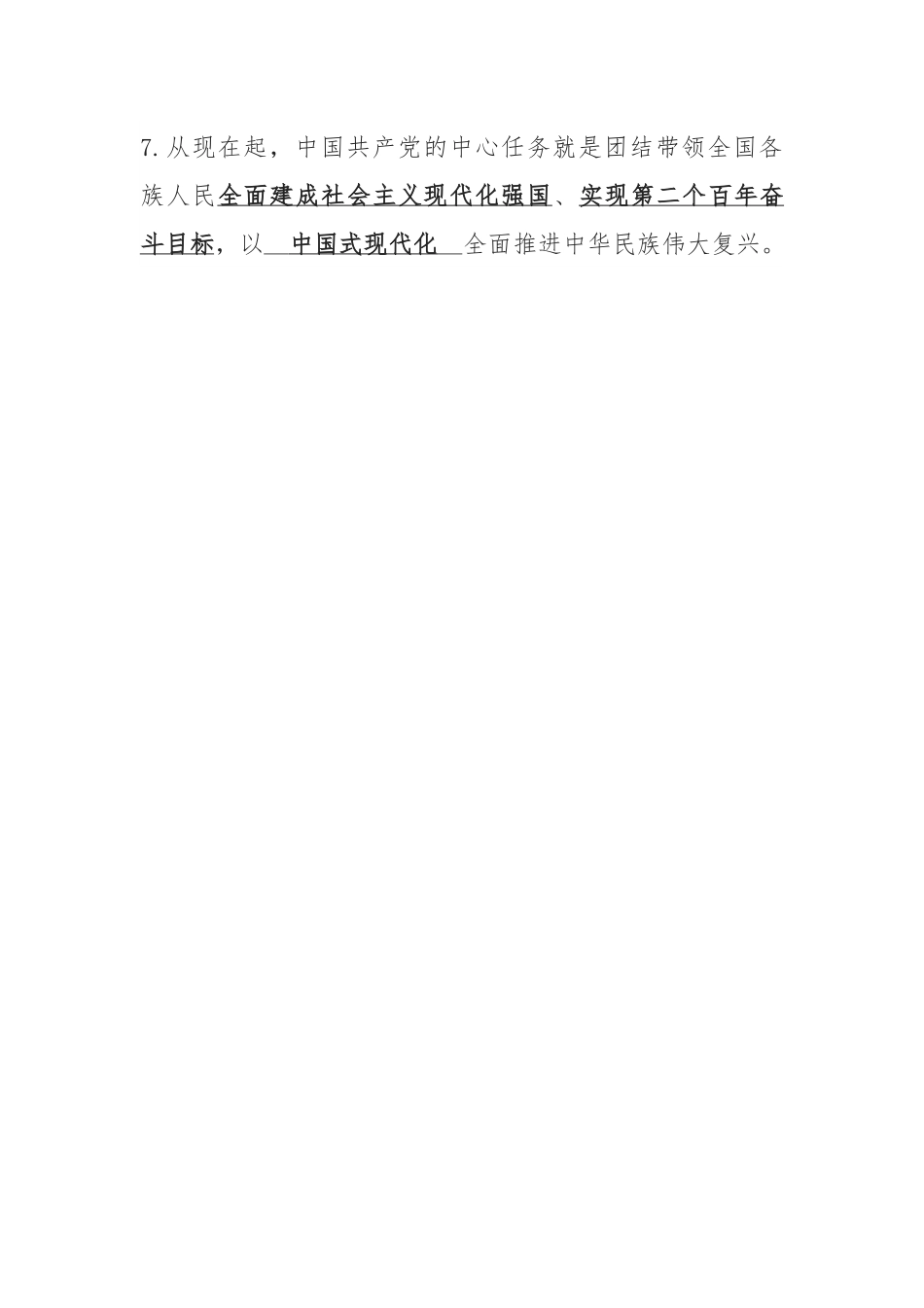 XX县科级干部任前廉政知识测试题库(2023年4月).docx_第2页